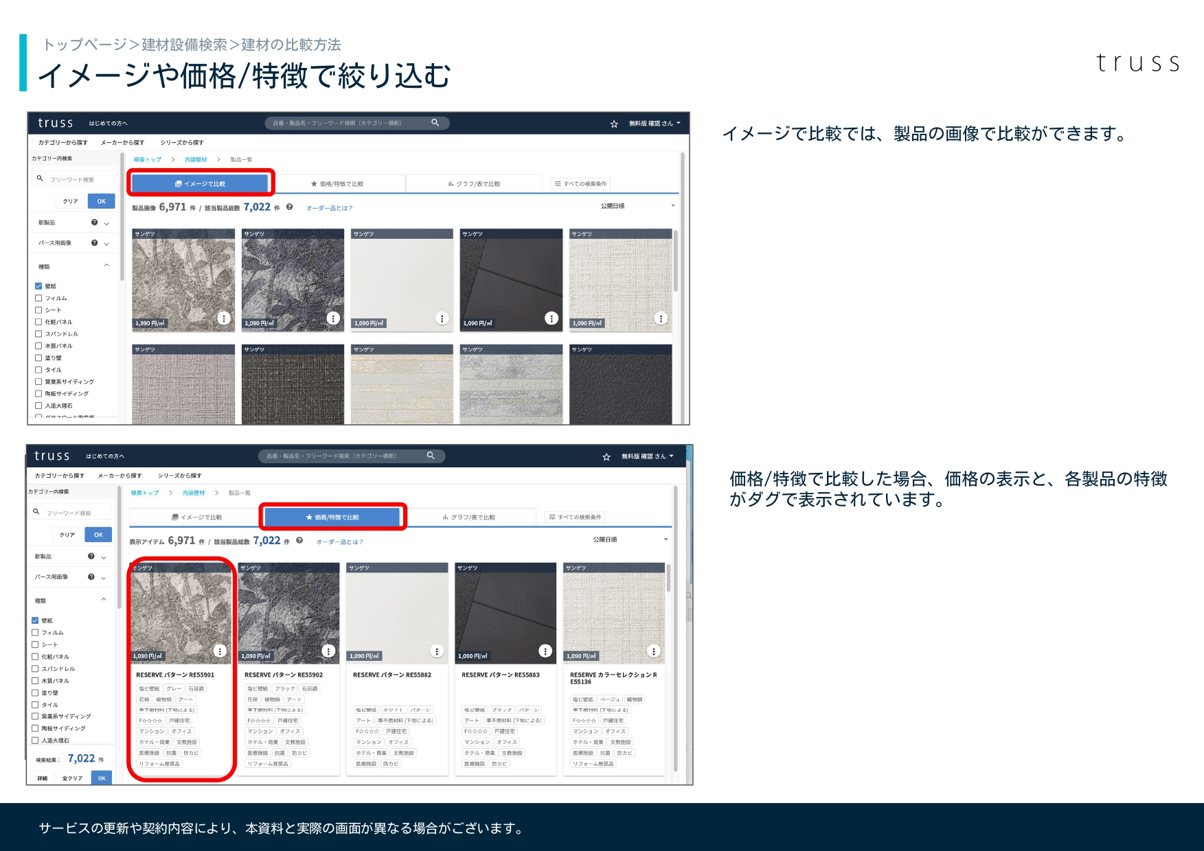 画像・製品プレビューで比較